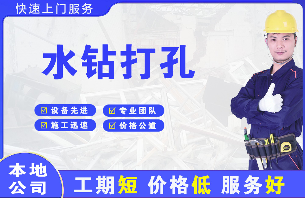瑶海水钻打孔