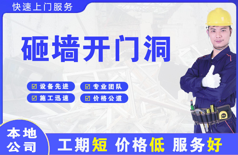 瑶海砸墙开门洞
