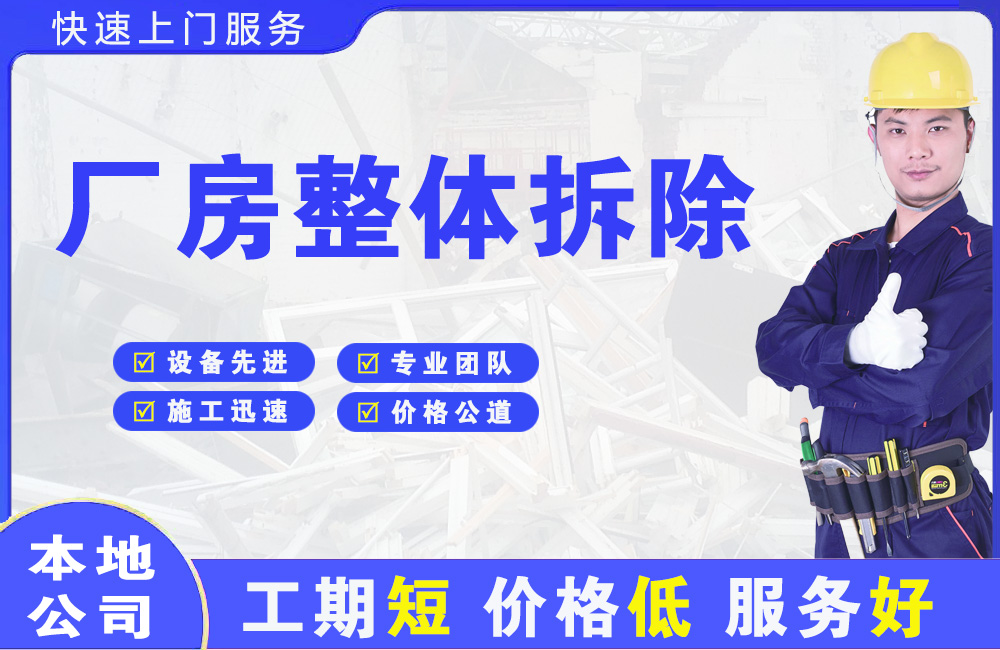 瑶海厂房整体拆除
